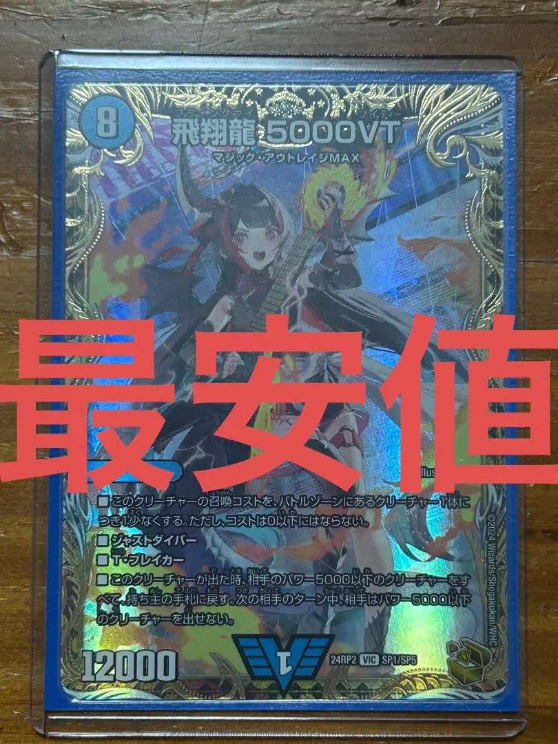 2026年最新】飛翔龍 5000VT 金トレジャーの人気アイテム - メルカリ