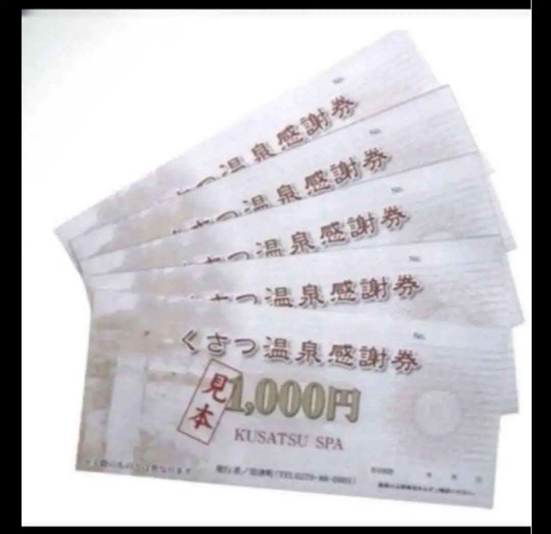 2026年最新】くさつ温泉感謝券の人気アイテム - メルカリ