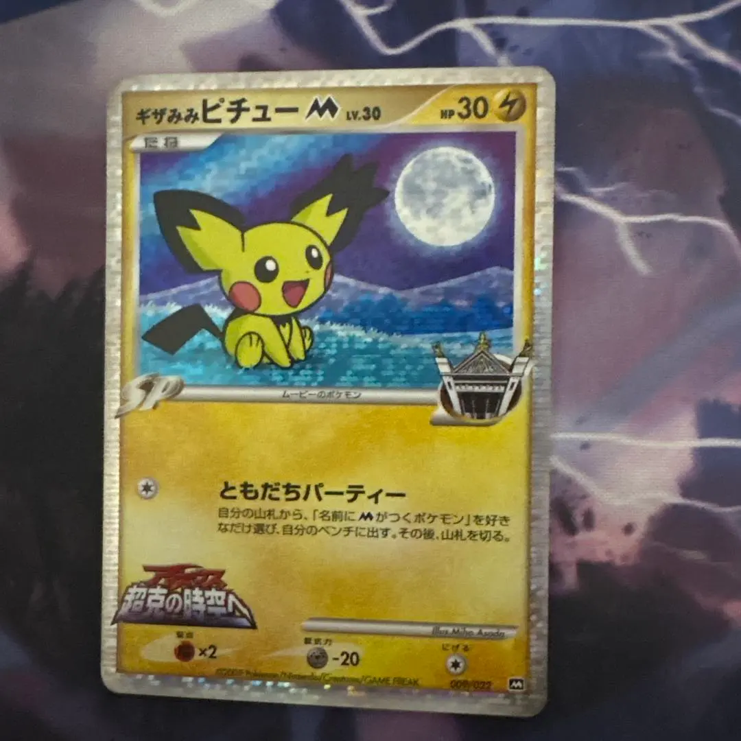 2026年最新】ギザみみピチューm lv30の人気アイテム - メルカリ