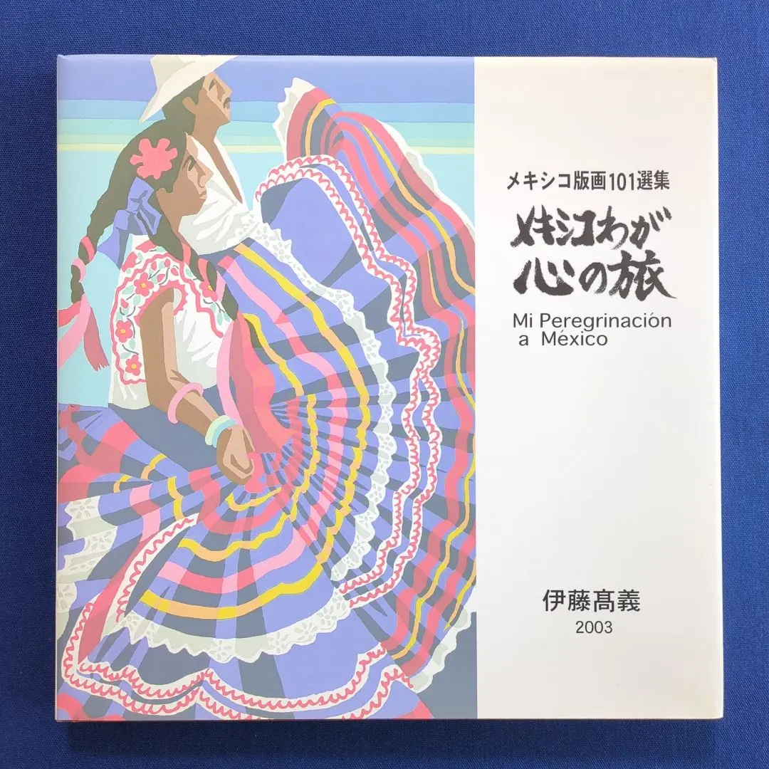 2026年最新】伊藤高義の人気アイテム - メルカリ