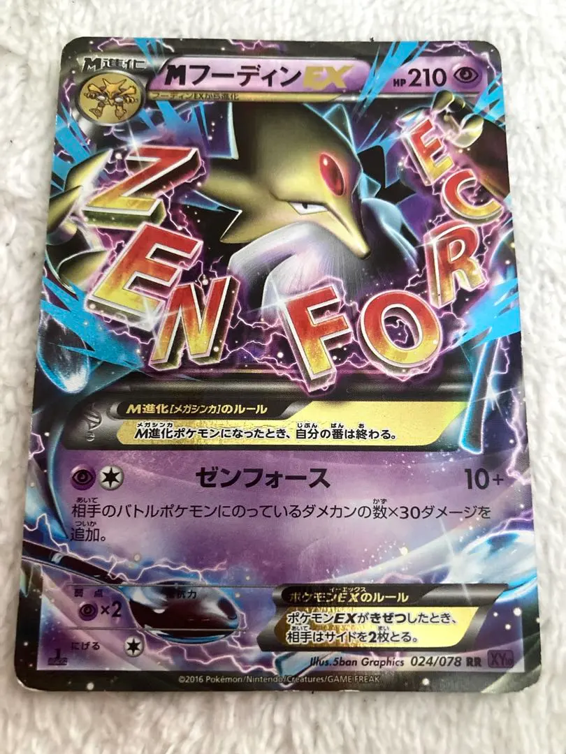 2026年最新】xy10 フーディンexの人気アイテム - メルカリ