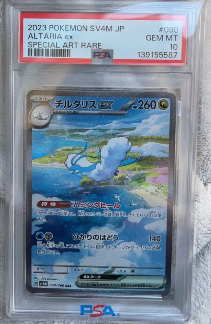2026年最新】チルタリスEX sar psa10の人気アイテム - メルカリ