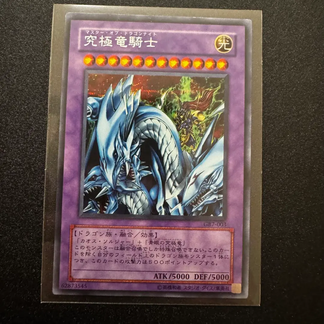 2026年最新】究極竜騎士 GB7-003の人気アイテム - メルカリ