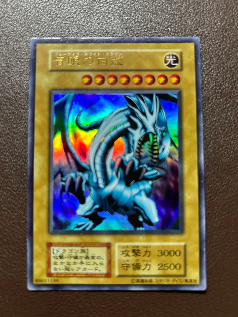 2026年最新】遊戯王 青眼の白龍 ウルトラレア 型番なしの人気アイテム