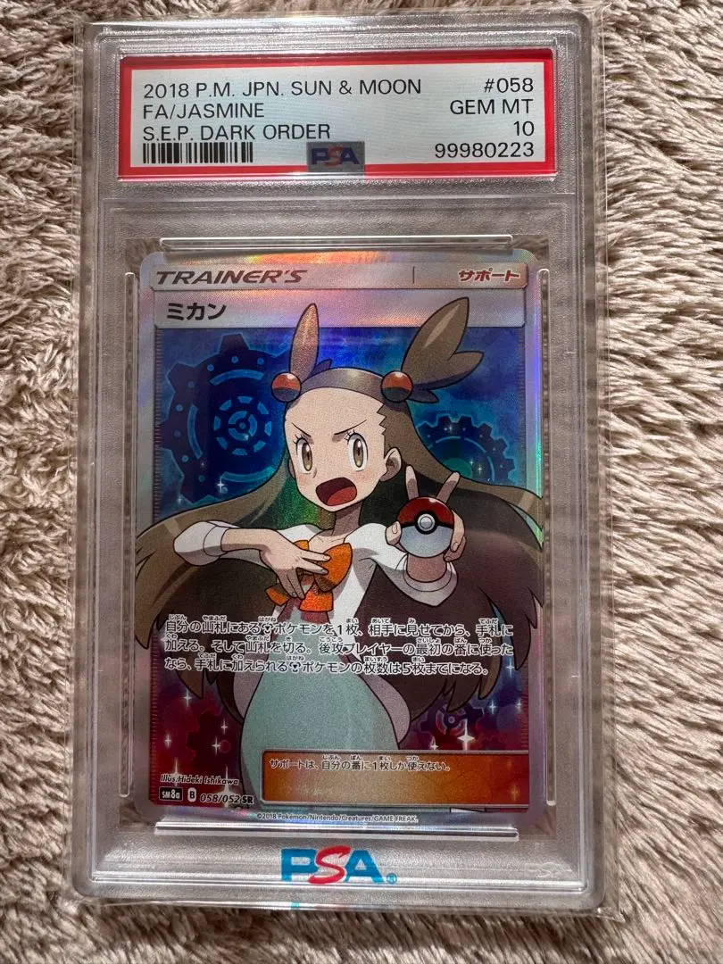 2026年最新】ミカンsr psa9の人気アイテム - メルカリ