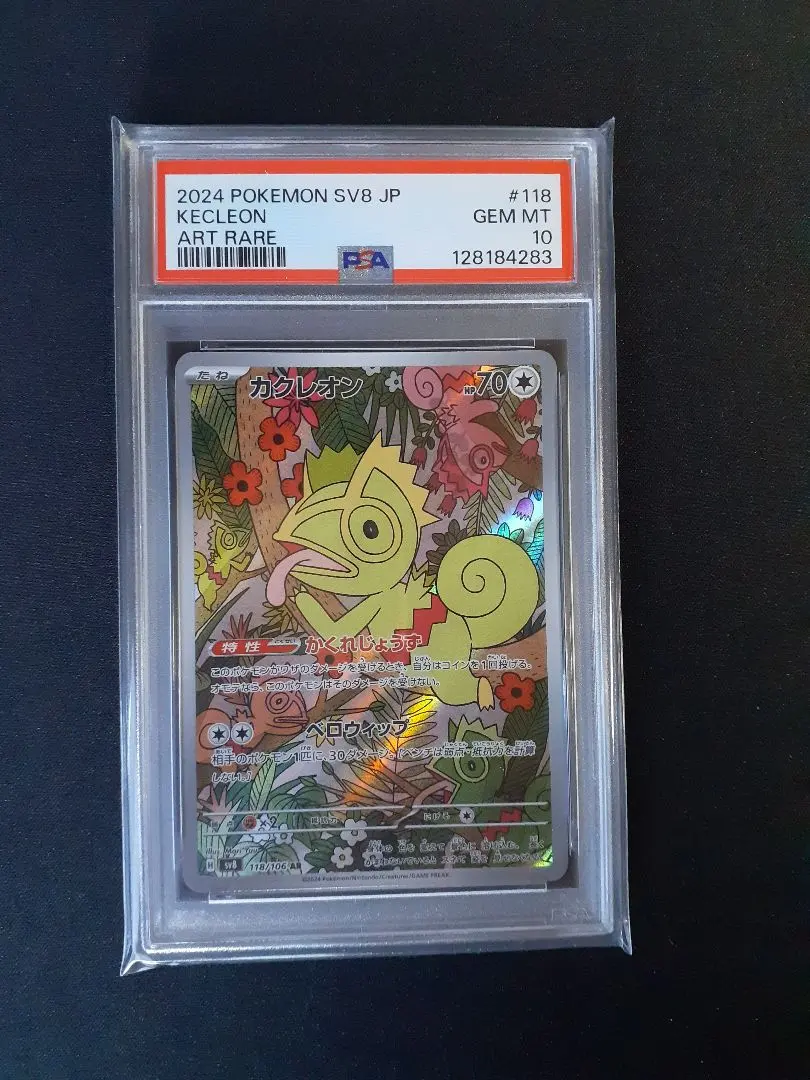 2026年最新】カクレオンAR psa10の人気アイテム - メルカリ