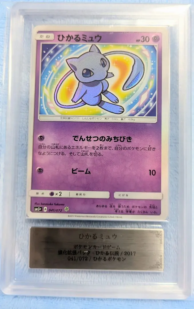 2026年最新】ひかるミュウ ars10の人気アイテム - メルカリ