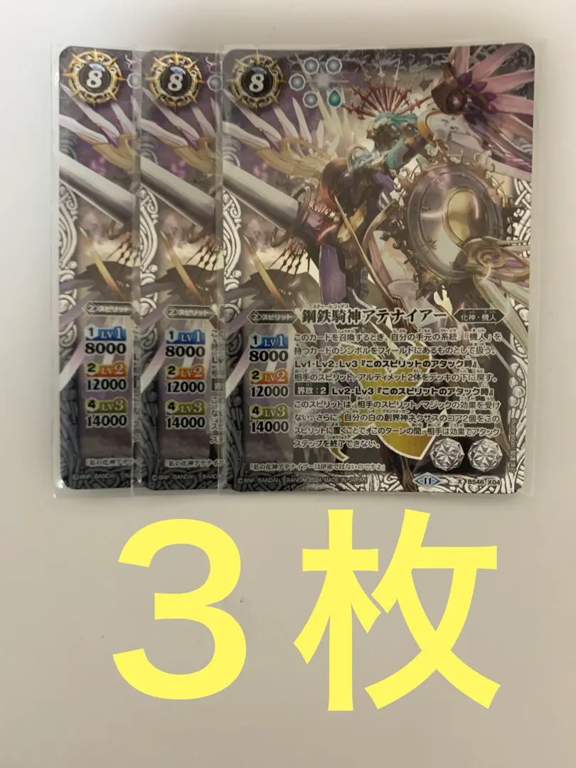 2026年最新】鋼鉄騎神アテナイアーの人気アイテム - メルカリ