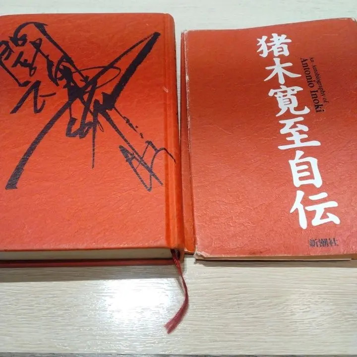 2026年最新】アントニオ猪木直筆サインの人気アイテム - メルカリ