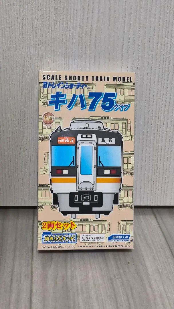 2026年最新】bトレイン キハ75の人気アイテム - メルカリ