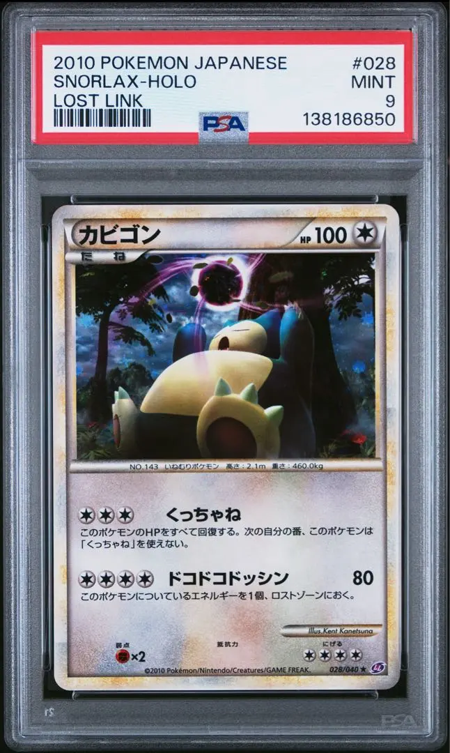 2026年最新】ロストリンク カビゴンの人気アイテム - メルカリ