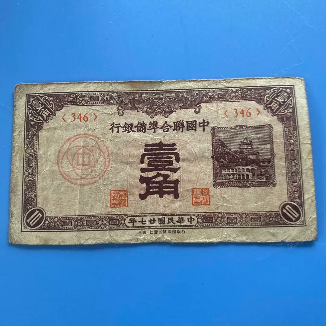 2026年最新】中国 壹角 紙幣の人気アイテム - メルカリ