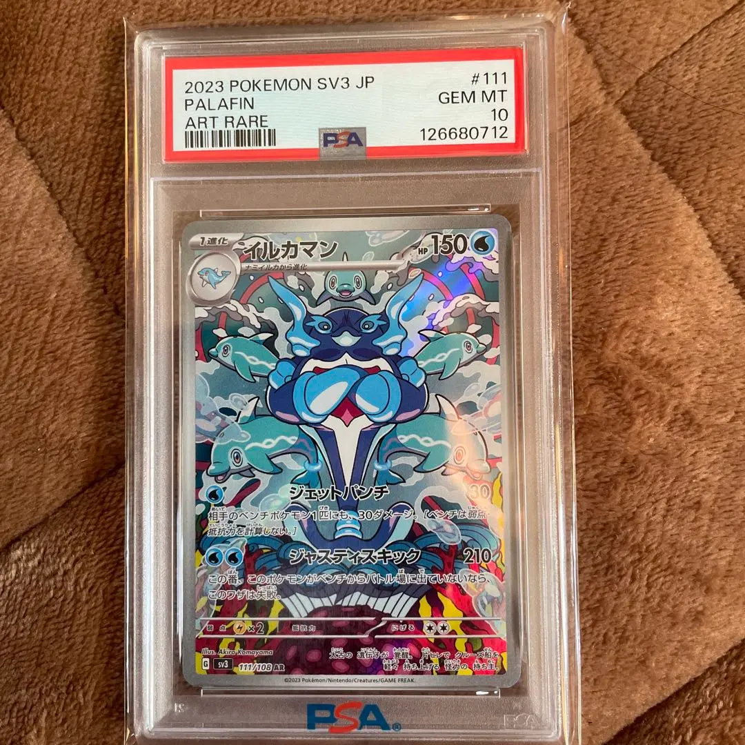 2026年最新】イルカマンAR psa10の人気アイテム - メルカリ