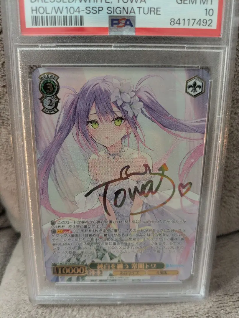 2026年最新】常闇トワ ssp psa10の人気アイテム - メルカリ