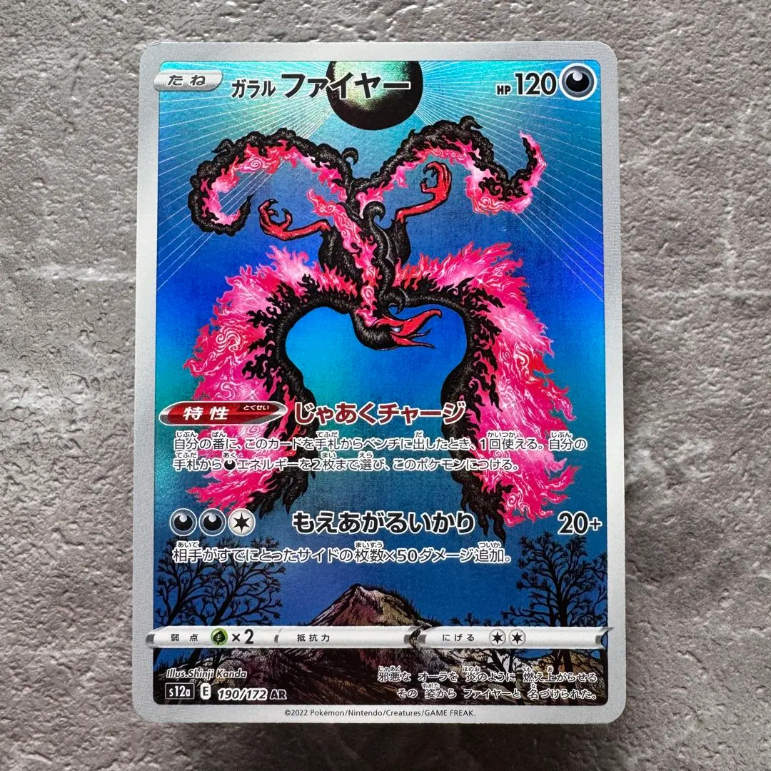 2026年最新】ガラル三鳥 arの人気アイテム - メルカリ