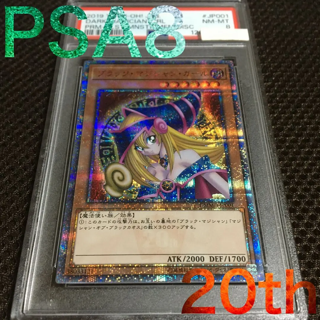 2026年最新】ブラックマジシャンガール 20th psa10の人気アイテム
