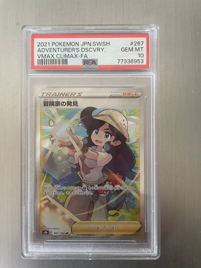 2026年最新】冒険家の発見 sr psa10の人気アイテム - メルカリ