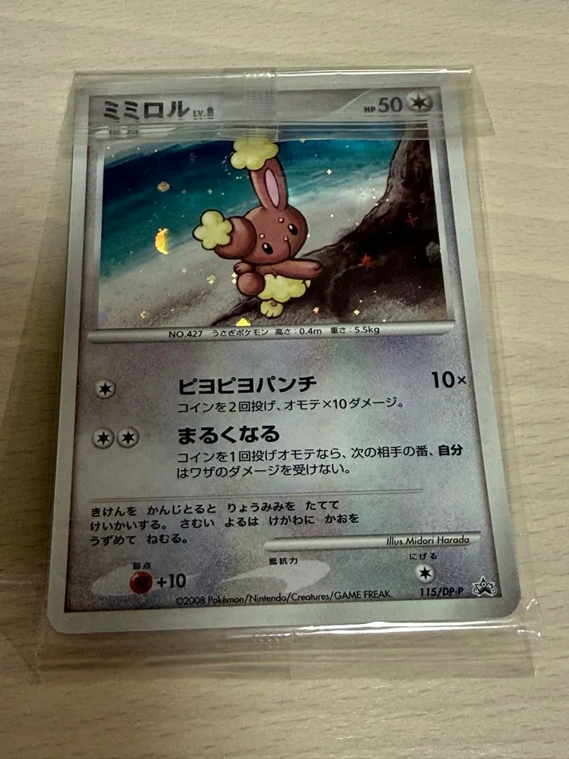 2026年最新】ミミロップ プロモの人気アイテム - メルカリ