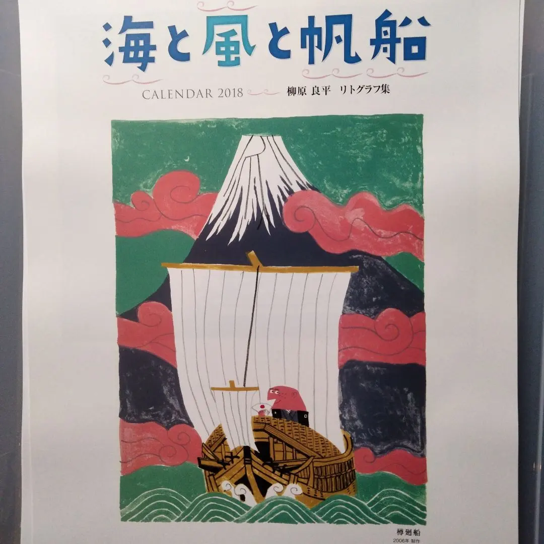 2026年最新】柳原良平 リトグラフの人気アイテム - メルカリ