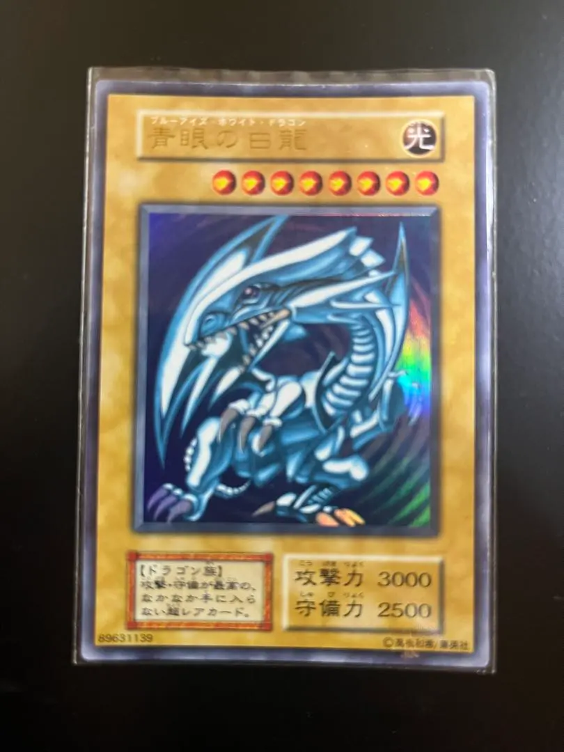 2026年最新】遊戯王 青眼の白龍 ブルーアイズ・ホワイト・ドラゴン