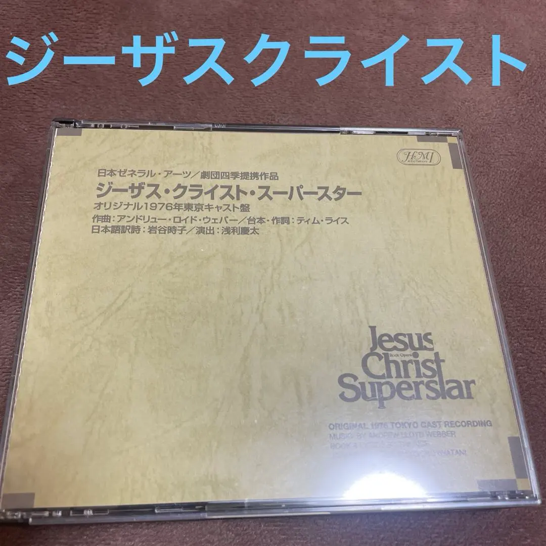 2026年最新】劇団四季 ジーザスクライストスーパースター cdの人気