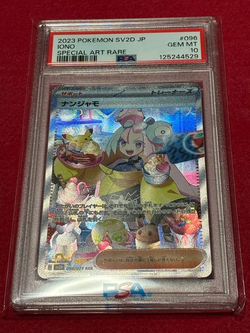 2026年最新】ナンジャモ sar psa10 連番の人気アイテム - メルカリ
