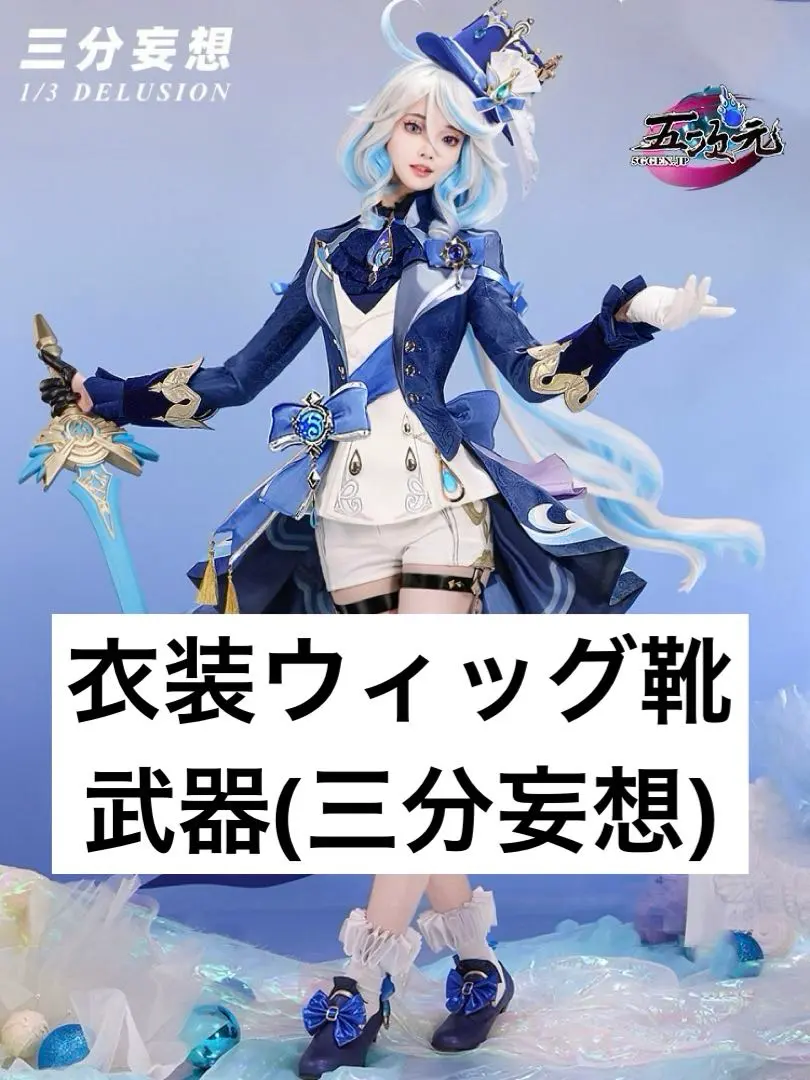 2026年最新】フリーナ 原神 コスプレ 三分妄想の人気アイテム - メルカリ