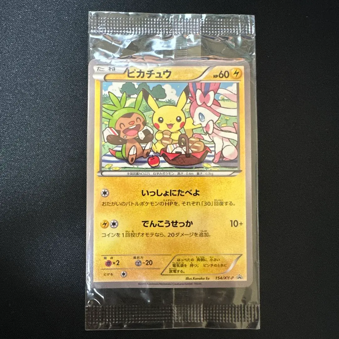 2026年最新】いっしょにたべよ ピカチュウ 未開封の人気アイテム