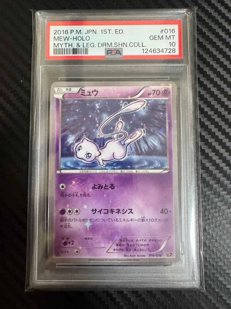 2026年最新】ミュウ cp5 psa9の人気アイテム - メルカリ