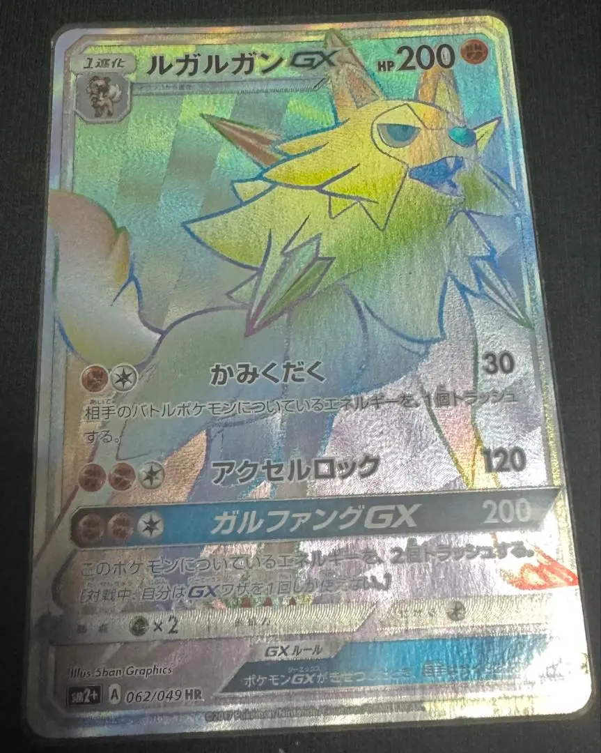 2025年最新】ルガルガンGX hrの人気アイテム - メルカリ