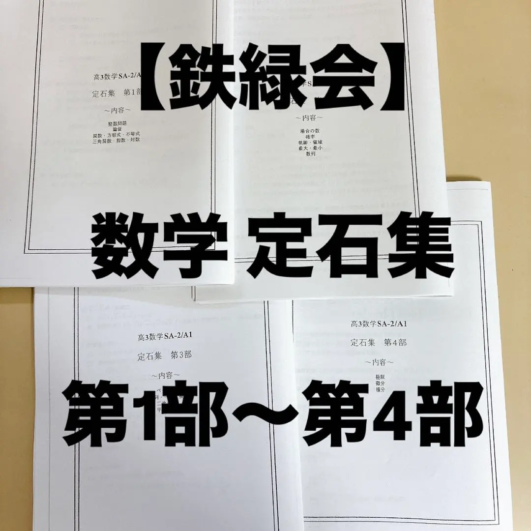 2026年最新】鉄緑会 定石集の人気アイテム - メルカリ