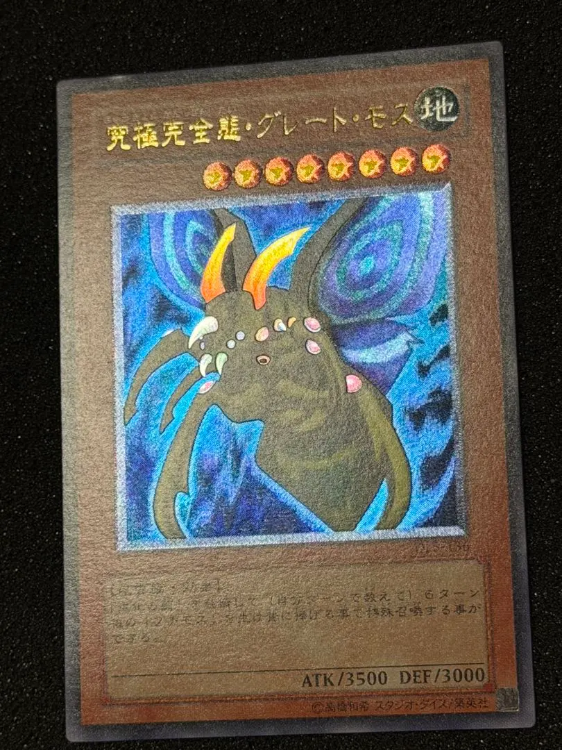 2026年最新】究極完全態グレートモス psaの人気アイテム - メルカリ