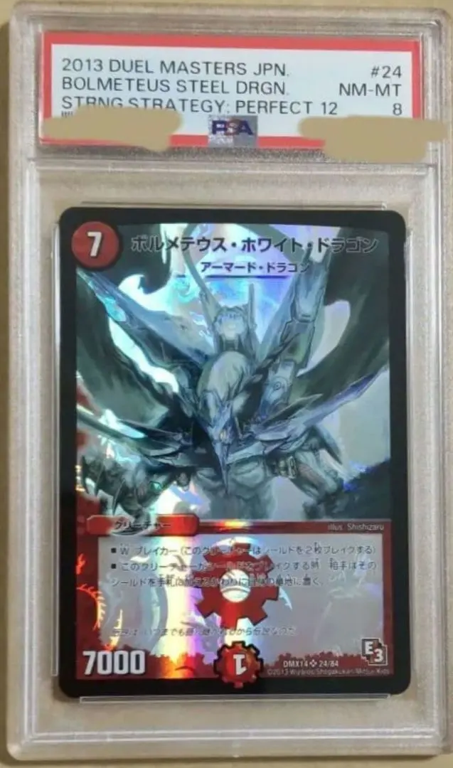 2026年最新】ボルメテウスホワイトドラゴン psa10の人気アイテム