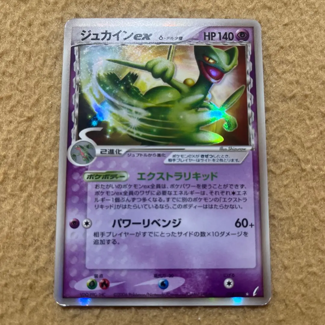 2026年最新】ジュカイン デルタの人気アイテム - メルカリ