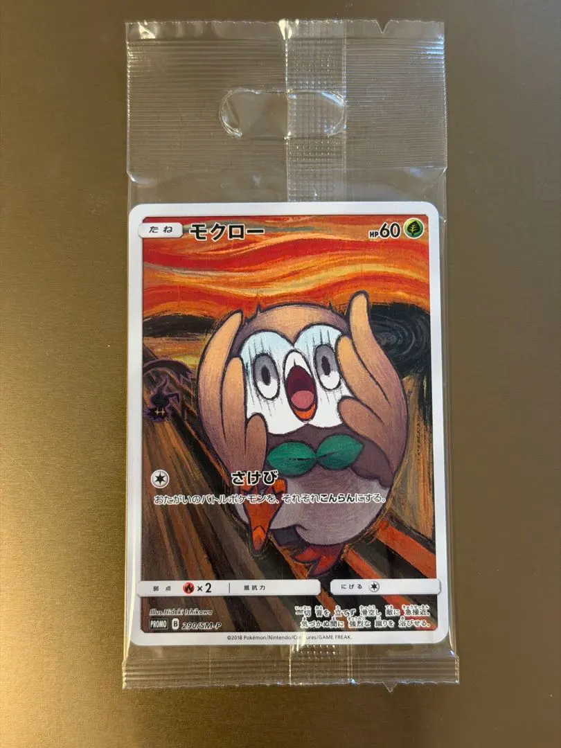 2026年最新】モクロー 290/SM-P ムンクの人気アイテム - メルカリ