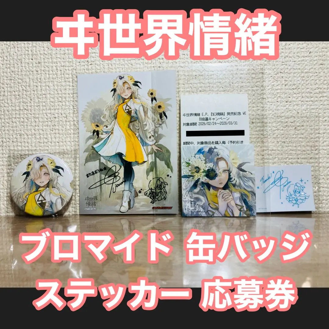 2026年最新】ヰ世界情緒 サインの人気アイテム - メルカリ