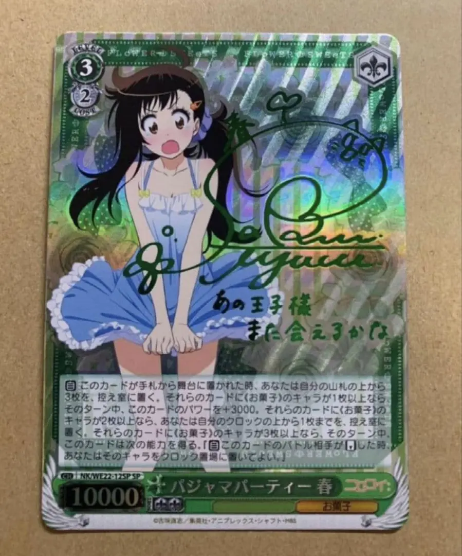 2026年最新】ヴァイス ニセコイの人気アイテム - メルカリ