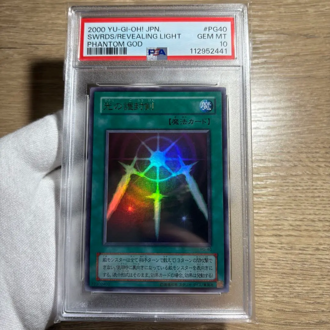 2026年最新】光の護封剣 psa10の人気アイテム - メルカリ