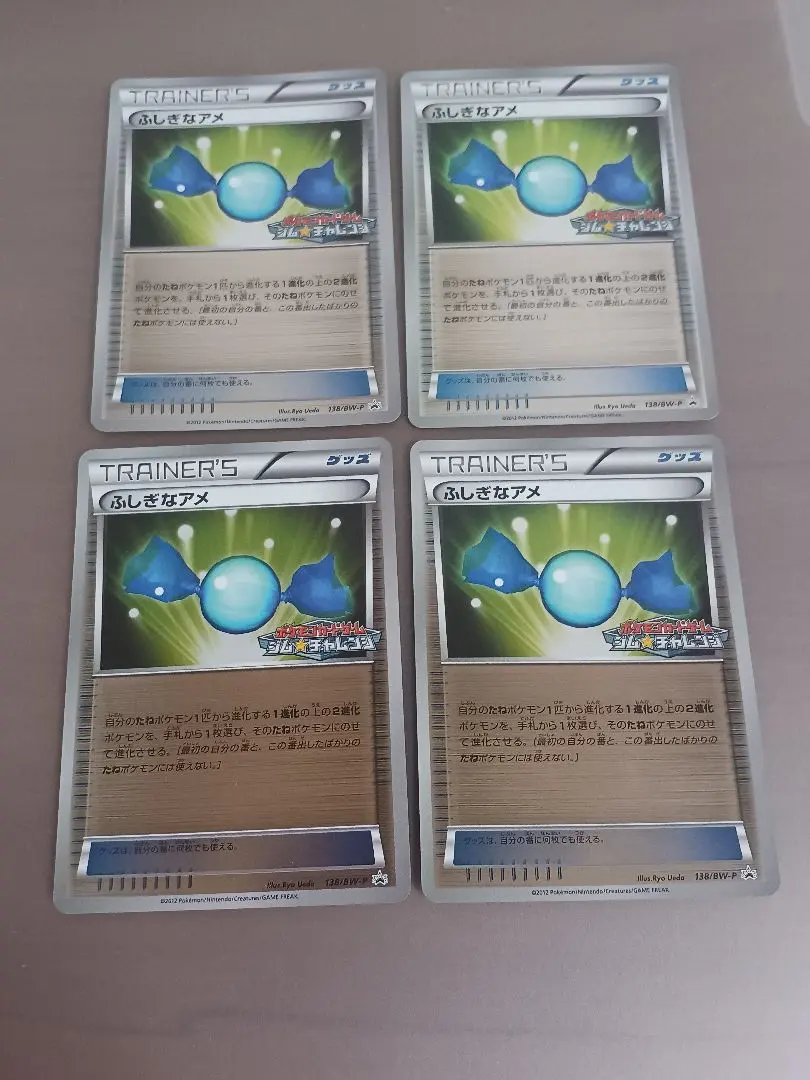 2026年最新】138/BW-P ふしぎなアメの人気アイテム - メルカリ