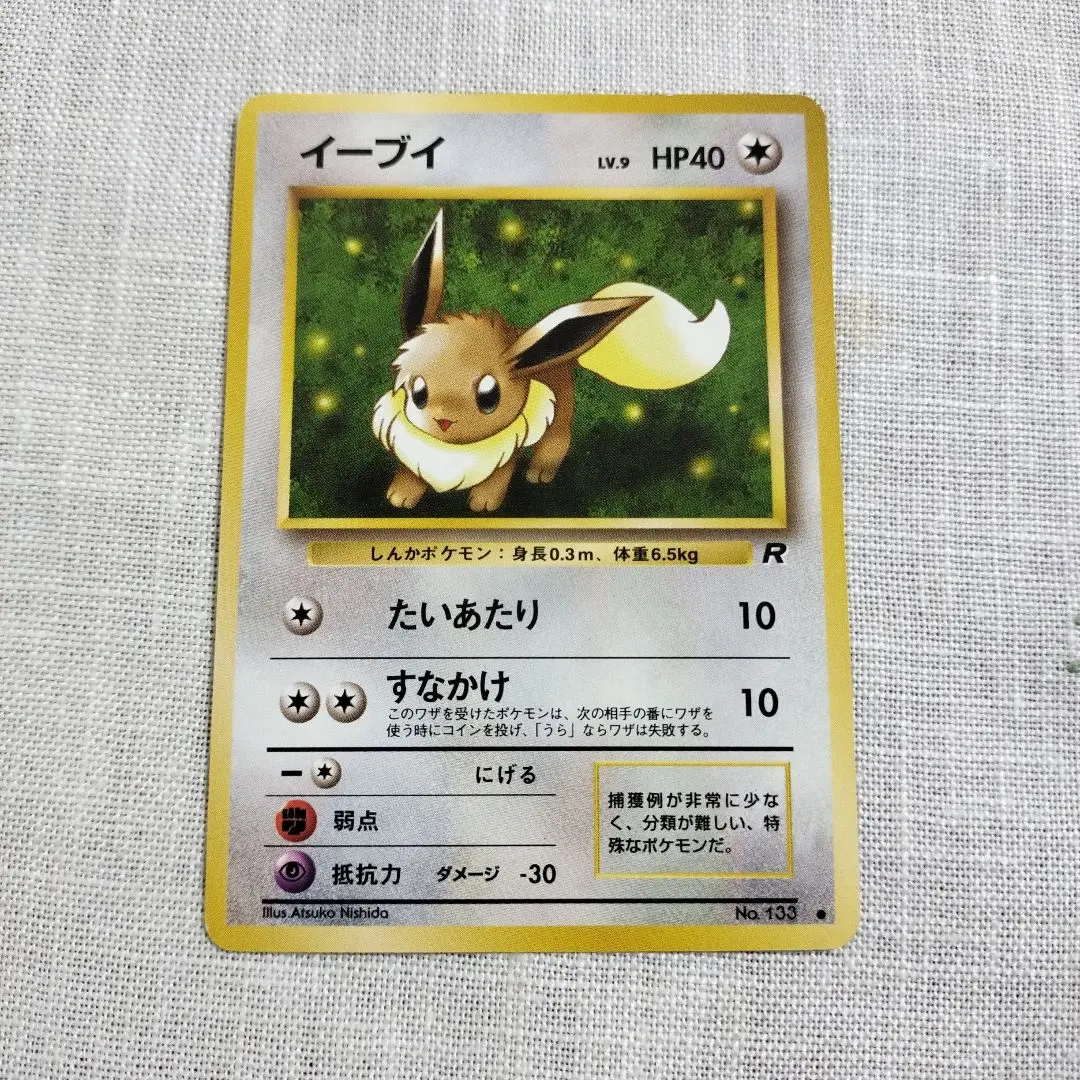 2026年最新】イーブイ 旧裏 psaの人気アイテム - メルカリ