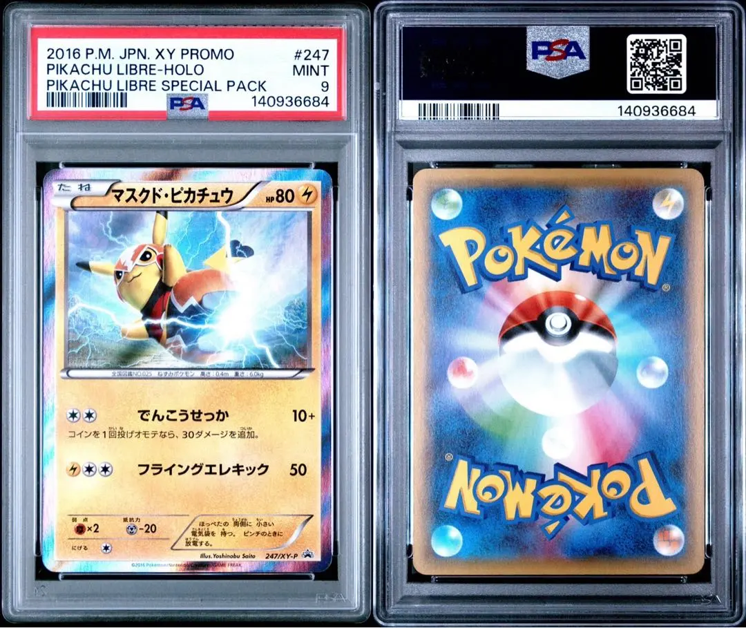 2026年最新】マスクド・ピカチュウの人気アイテム - メルカリ