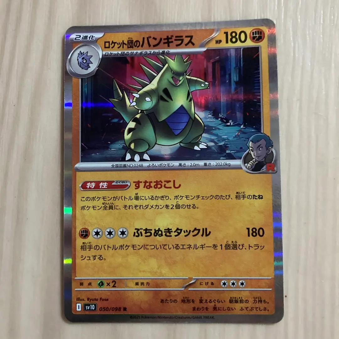 2026年最新】r団のバンギラス psa10の人気アイテム - メルカリ