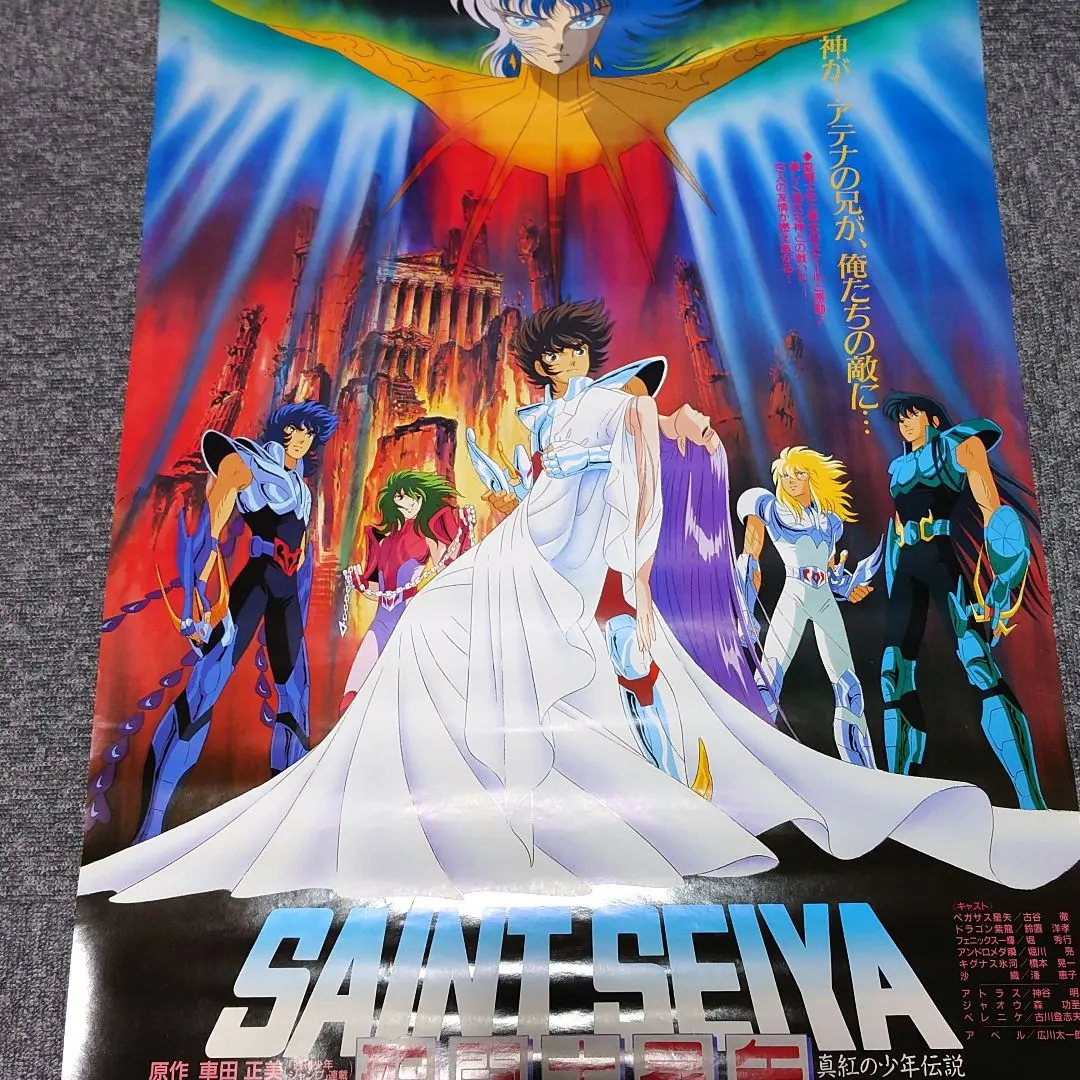2026年最新】聖闘士星矢真紅の少年伝説の人気アイテム - メルカリ
