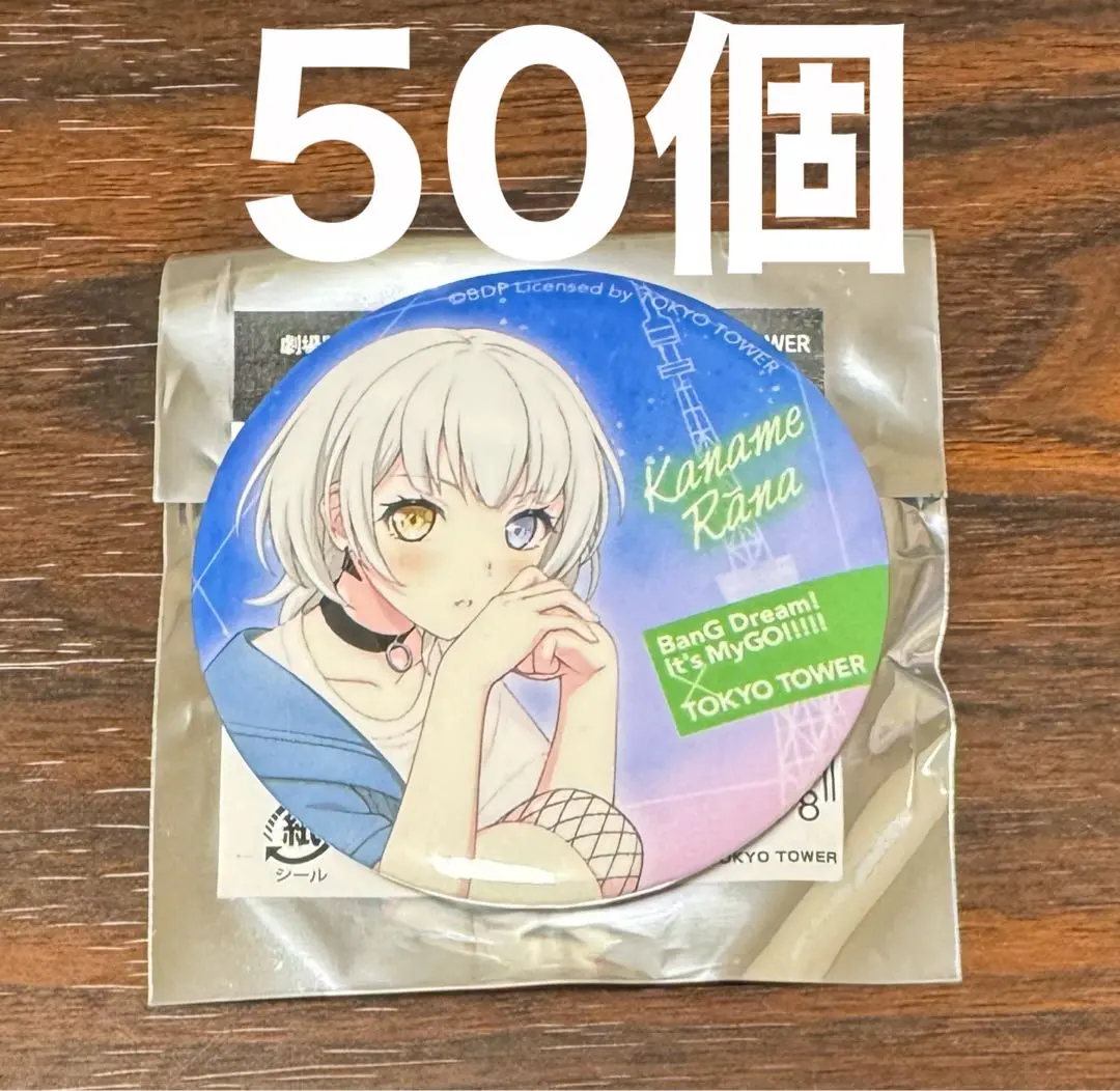 2026年最新】MyGo 缶バッジ 東京タワーの人気アイテム - メルカリ