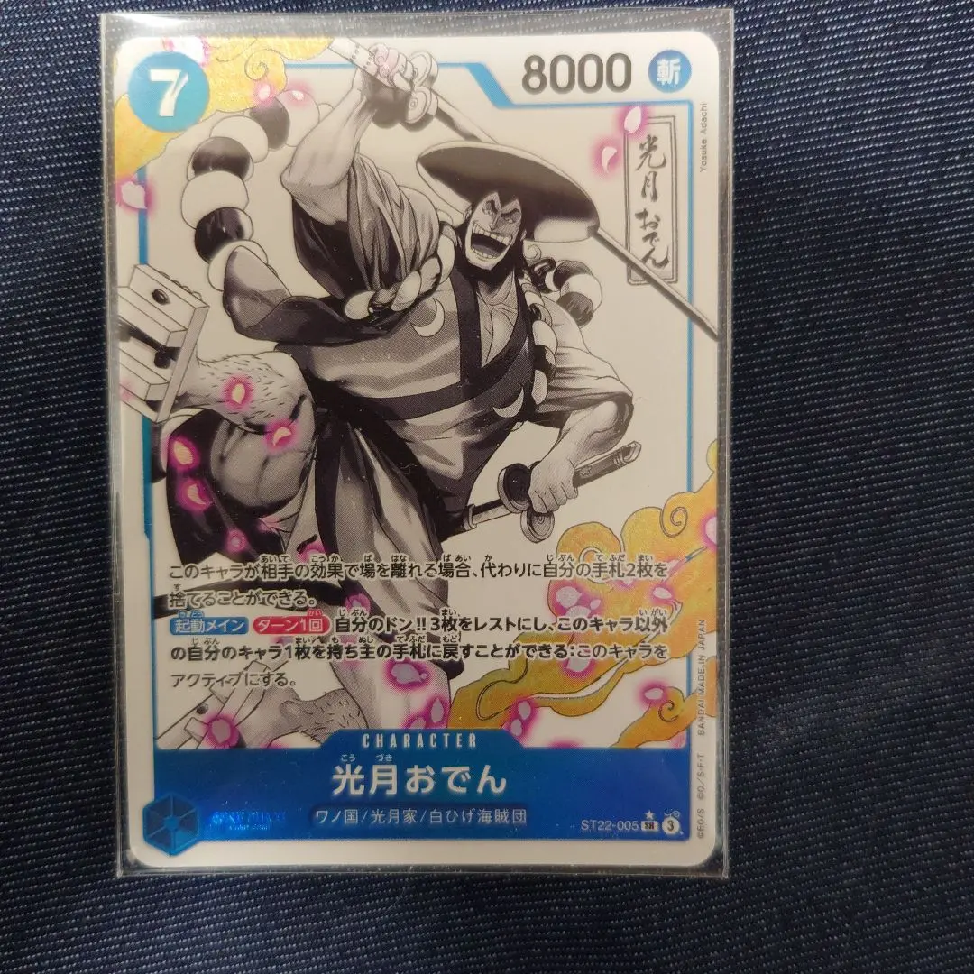 2026年最新】光月おでん ST22-005の人気アイテム - メルカリ