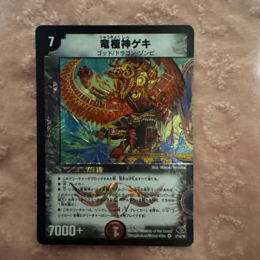 2026年最新】竜極神ゲキの人気アイテム - メルカリ