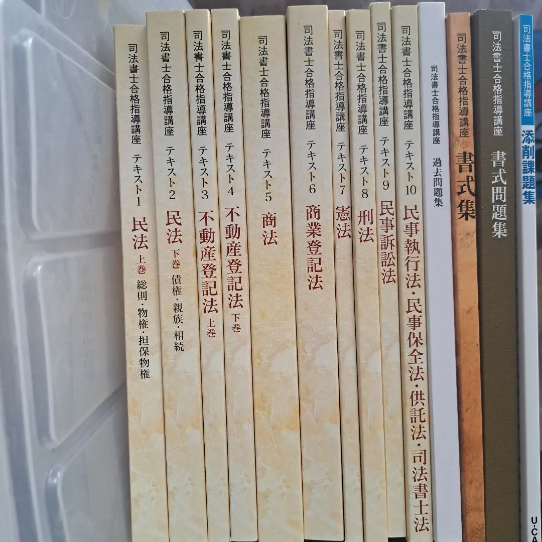 2026年最新】ユーキャン 司法書士の人気アイテム - メルカリ