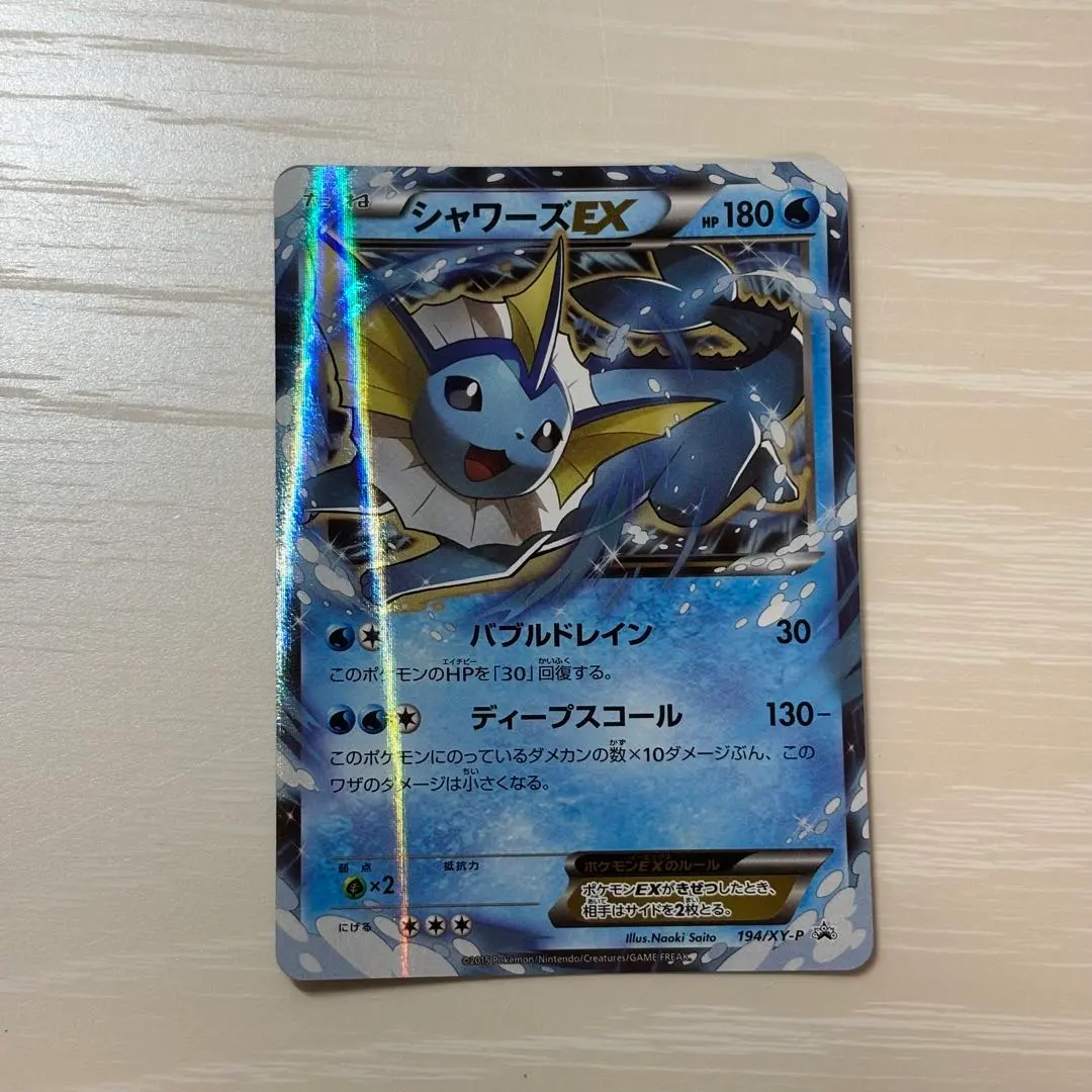 2026年最新】シャワーズex 194/xy-pの人気アイテム - メルカリ