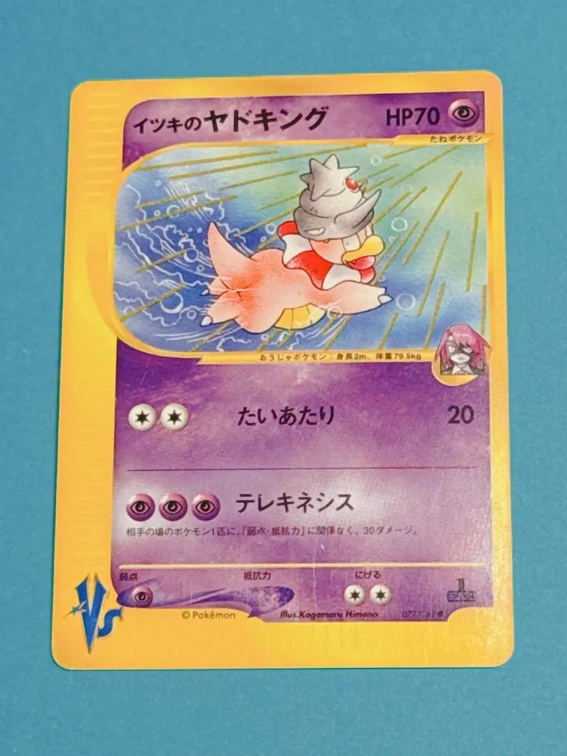 2026年最新】ヤドキング eカードの人気アイテム - メルカリ