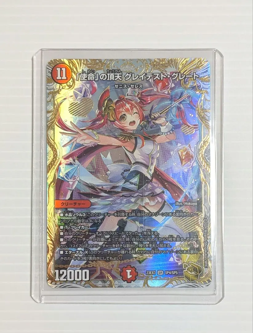 2026年最新】「使命」の頂天 グレイテスト・グレート 金トレジャーの